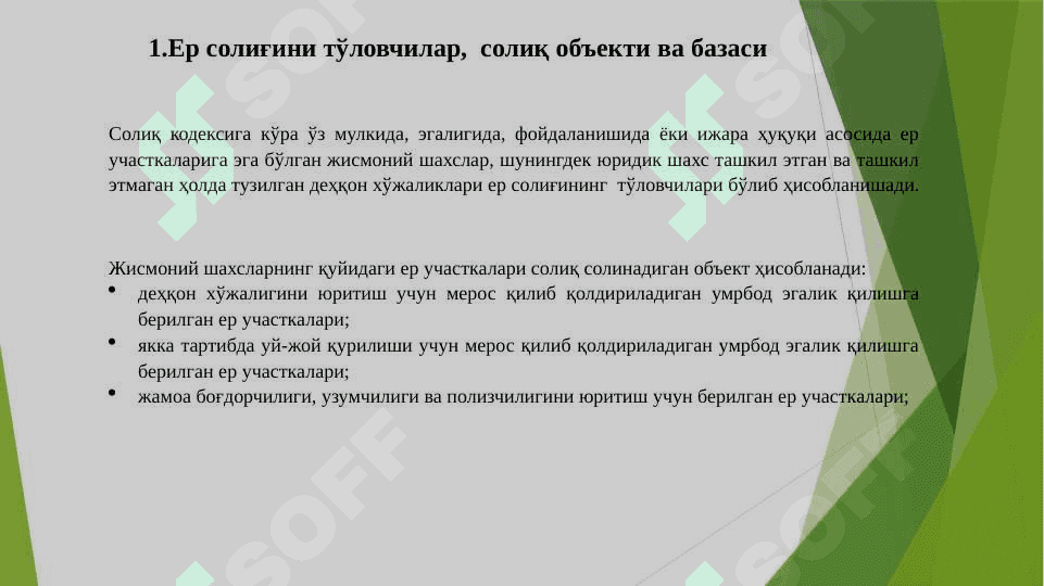 Жисмоний шахслардан олинадиган ер солиғи 2