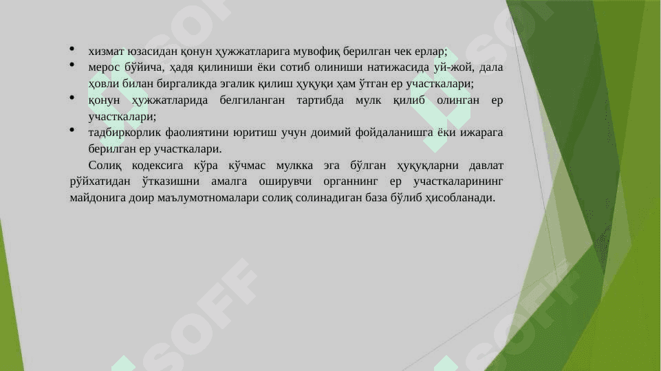 Жисмоний шахслардан олинадиган ер солиғи 3