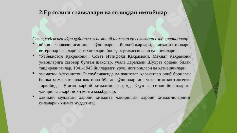 Жисмоний шахслардан олинадиган ер солиғи 4