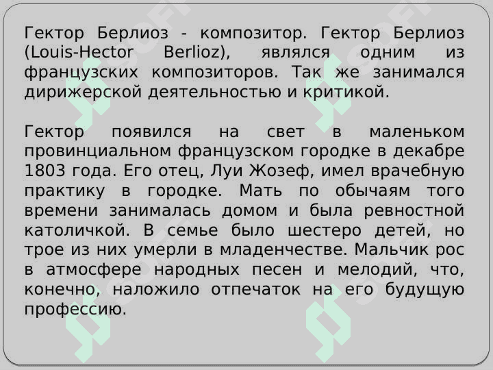 “Франсуз компазитори Гектор Берлиознинг ҳаётий ва ижодий фаолияти” 2