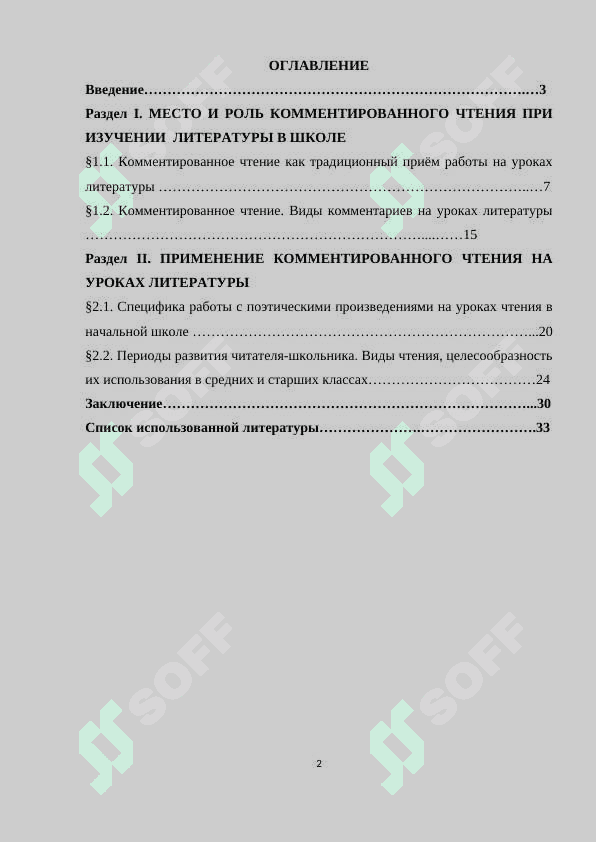 МЕСТО И РОЛЬ КОММЕНТИРОВАННОГО ЧТЕНИЯ ПРИ ИЗУЧЕНИИ ЛИТЕРАТУРЫ В ШКОЛЕ 2
