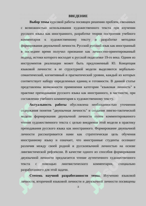 МЕСТО И РОЛЬ КОММЕНТИРОВАННОГО ЧТЕНИЯ ПРИ ИЗУЧЕНИИ ЛИТЕРАТУРЫ В ШКОЛЕ 3