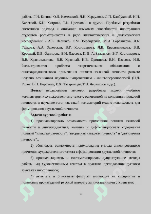 МЕСТО И РОЛЬ КОММЕНТИРОВАННОГО ЧТЕНИЯ ПРИ ИЗУЧЕНИИ ЛИТЕРАТУРЫ В ШКОЛЕ 4