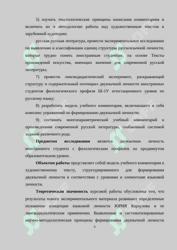 МЕСТО И РОЛЬ КОММЕНТИРОВАННОГО ЧТЕНИЯ ПРИ ИЗУЧЕНИИ ЛИТЕРАТУРЫ В ШКОЛЕ 5