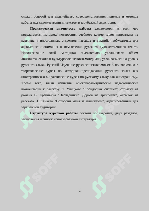 МЕСТО И РОЛЬ КОММЕНТИРОВАННОГО ЧТЕНИЯ ПРИ ИЗУЧЕНИИ ЛИТЕРАТУРЫ В ШКОЛЕ 6