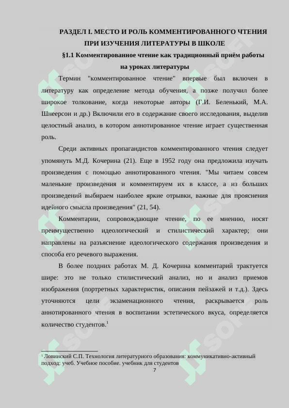 МЕСТО И РОЛЬ КОММЕНТИРОВАННОГО ЧТЕНИЯ ПРИ ИЗУЧЕНИИ ЛИТЕРАТУРЫ В ШКОЛЕ 7