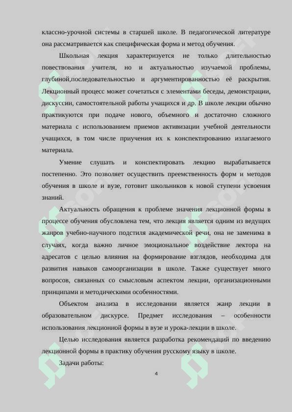 ЛЕКЦИЯ ПРИ ИЗУЧЕНИИ ЛИТЕРАТУРЫ В СТАРШИХ КЛАССАХ 4
