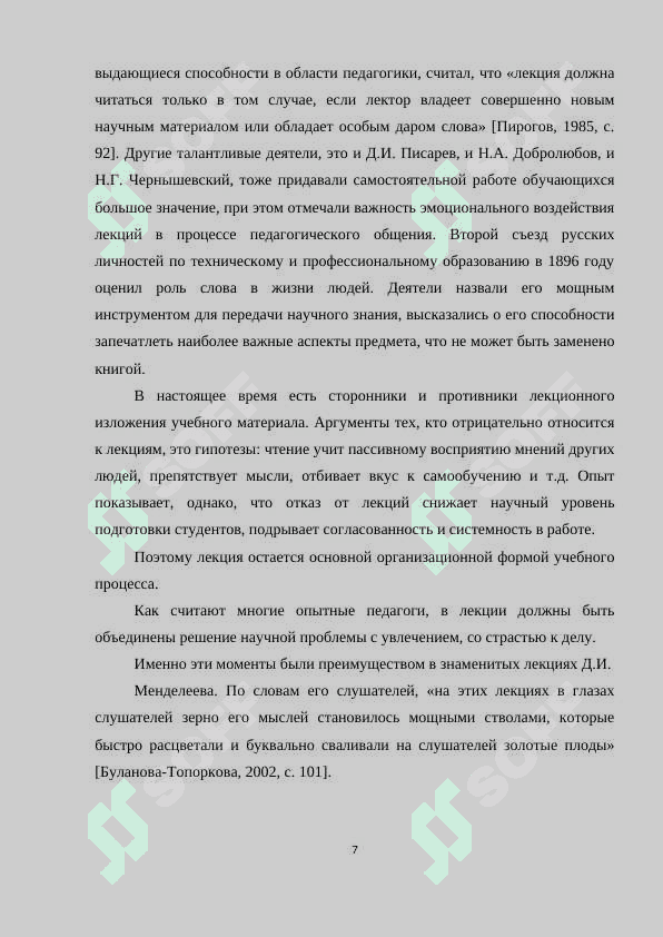 ЛЕКЦИЯ ПРИ ИЗУЧЕНИИ ЛИТЕРАТУРЫ В СТАРШИХ КЛАССАХ 7