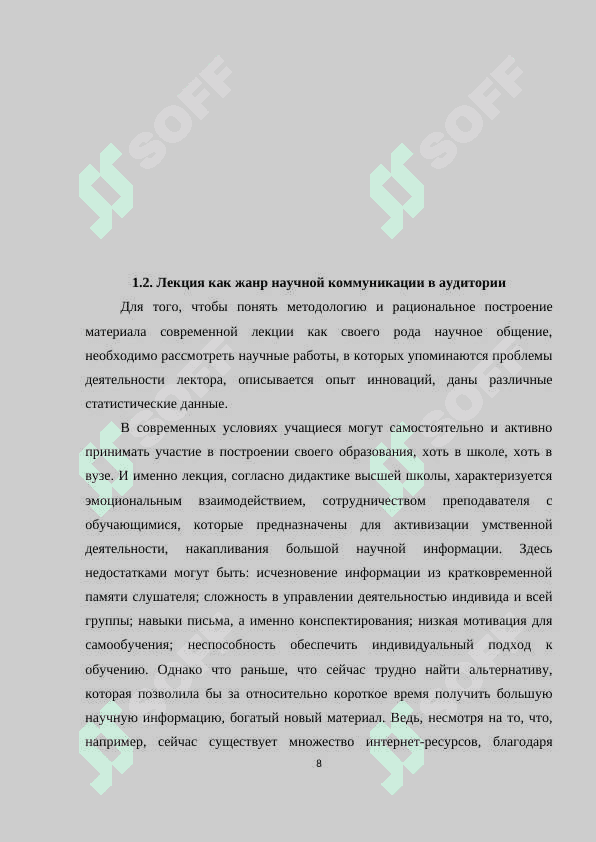ЛЕКЦИЯ ПРИ ИЗУЧЕНИИ ЛИТЕРАТУРЫ В СТАРШИХ КЛАССАХ 8