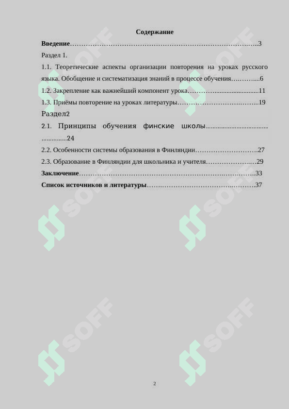 ПОВТОРЕНИЕ НА УРОКАХ ЛИТЕРАТУРЫИ МЕТОДИКА ЕГО ПРОВЕДЕНИЯ ПО ФИНСКОМУ ПРИНЦИПУ 4К 2