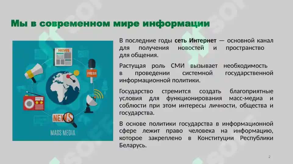 Культура распространения информации в медиапространстве 2