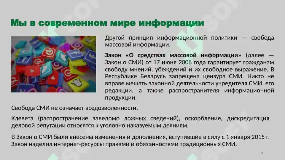 Культура распространения информации в медиапространстве 3