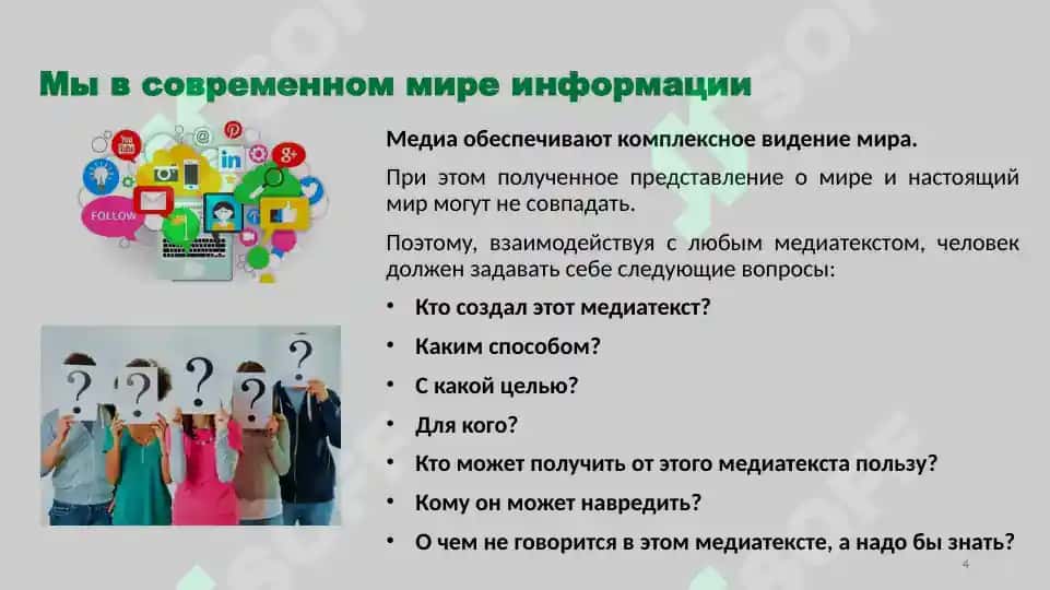 Культура распространения информации в медиапространстве 4