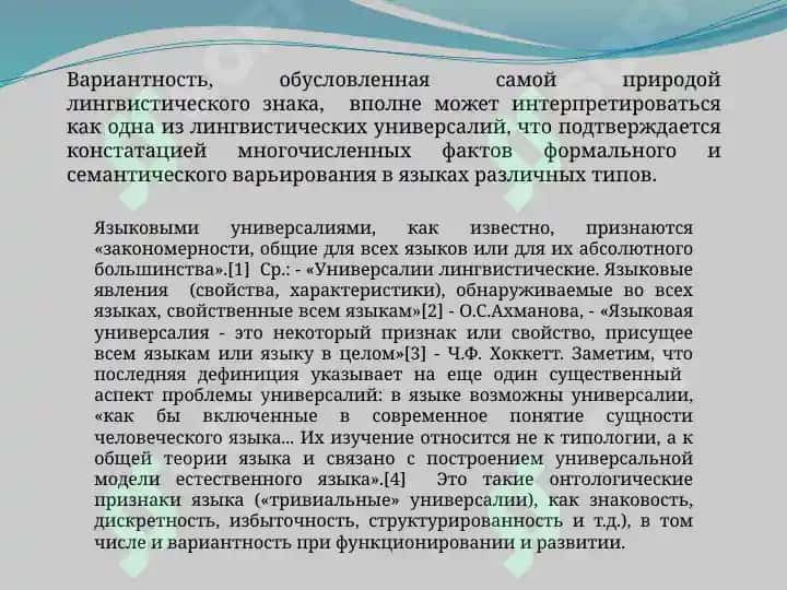 Лингвистическая вариантность-абсолютная  языковая универсалия 3