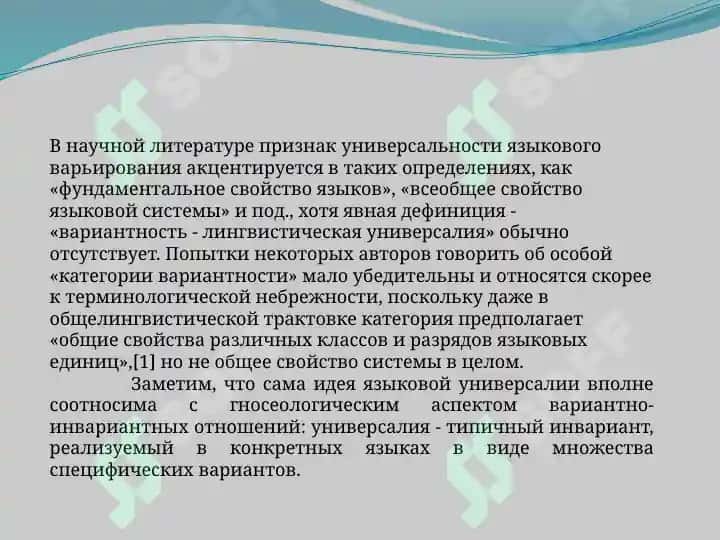 Лингвистическая вариантность-абсолютная  языковая универсалия 4