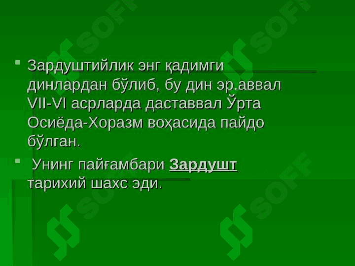 Avesto tarixiy manba sifatida 2