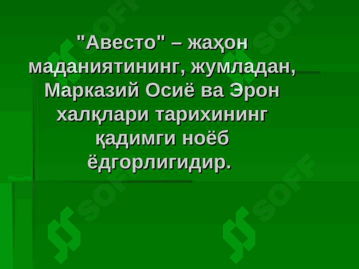 Avesto tarixiy manba sifatida 6