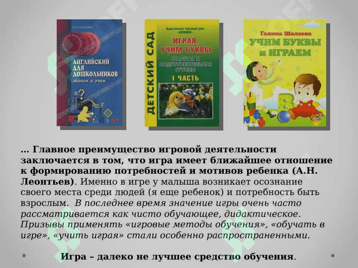 Игра и ее роль в психическом развитии ребенка 7