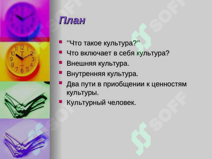 КУЛЬТУРА И КУЛЬТУРНЫЙ ЧЕЛОВЕК 2