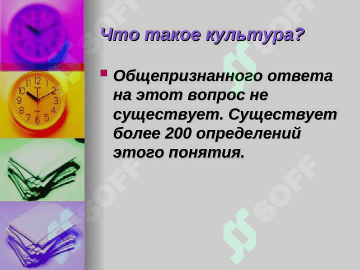 КУЛЬТУРА И КУЛЬТУРНЫЙ ЧЕЛОВЕК 3