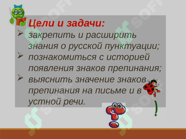 КАК И КОГДА ПОЯВИЛИСЬ  ЗНАКИ ПРЕПИНАНИЯ 2