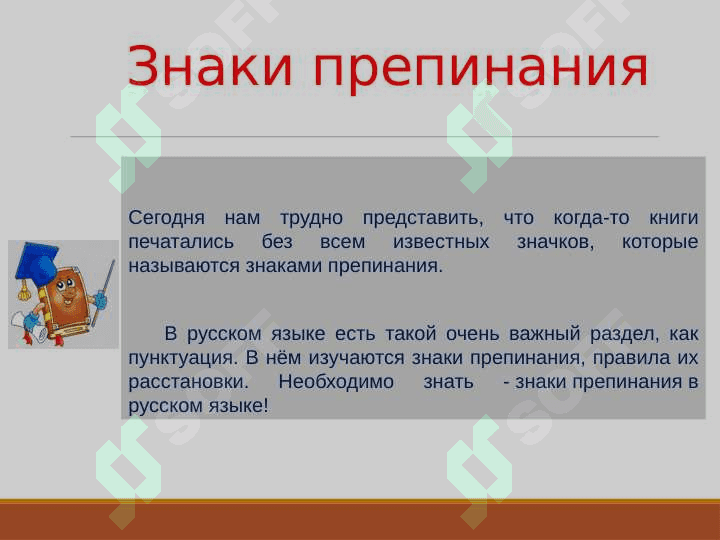 КАК И КОГДА ПОЯВИЛИСЬ  ЗНАКИ ПРЕПИНАНИЯ 3
