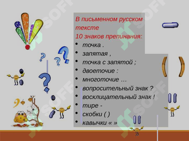 КАК И КОГДА ПОЯВИЛИСЬ  ЗНАКИ ПРЕПИНАНИЯ 4