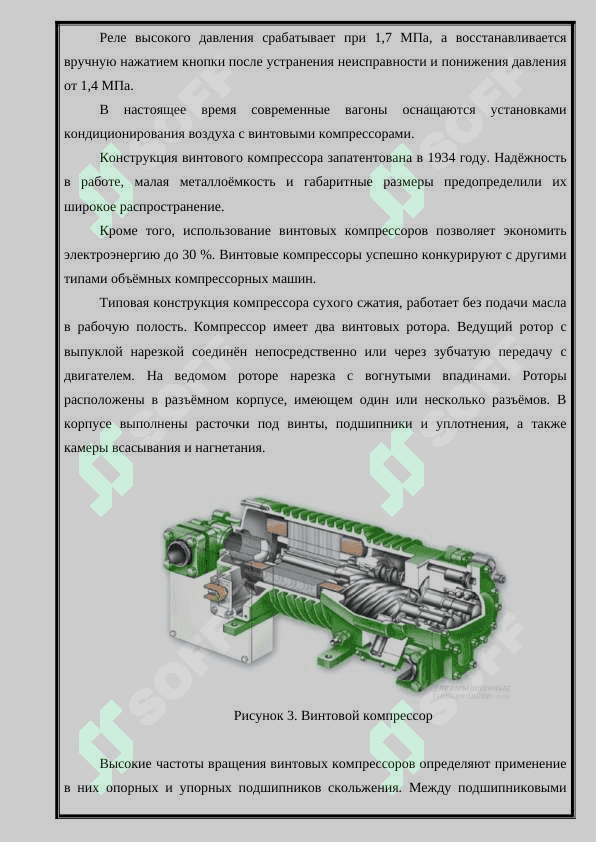 Устройства,технические или ремонт установки кондиционеры воздуха МАБ 2.docx" 8