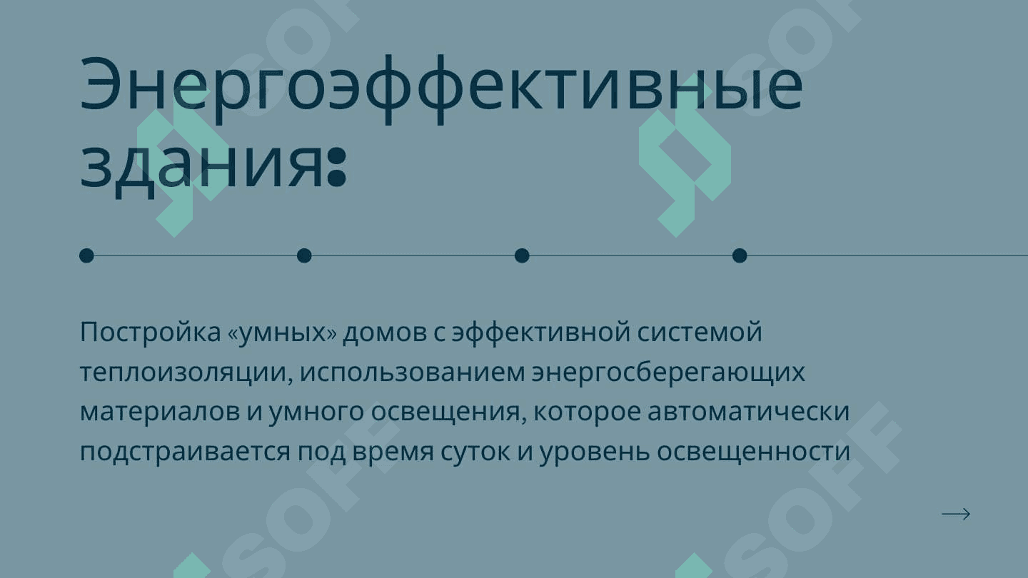 Город будущего 6
