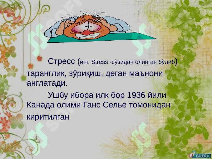 ИИИ ХОДИМЛАРИ ОРАСИДА СТРЕСС ПРОФИЛАКТИКАСИ 3