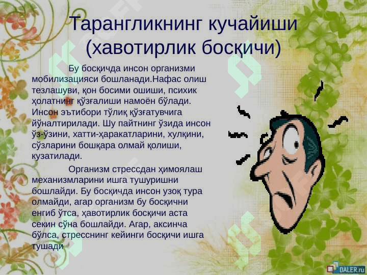 ИИИ ХОДИМЛАРИ ОРАСИДА СТРЕСС ПРОФИЛАКТИКАСИ 5