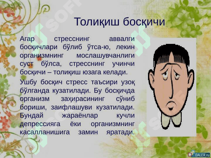 ИИИ ХОДИМЛАРИ ОРАСИДА СТРЕСС ПРОФИЛАКТИКАСИ 7