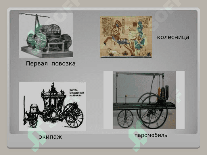 История автомобиля 2