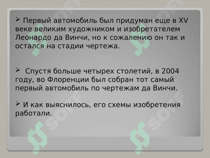 История автомобиля 3