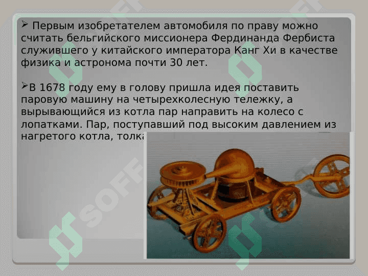 История автомобиля 5