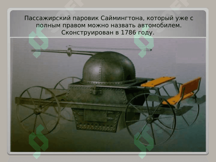История автомобиля 7
