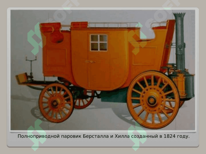 История автомобиля 8