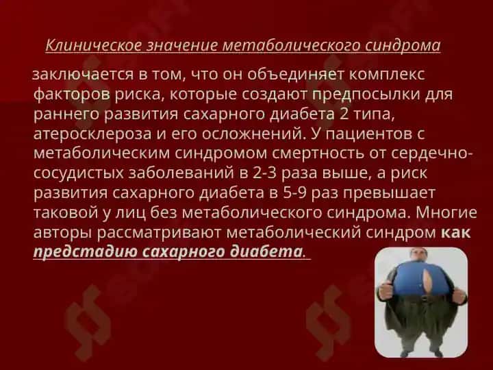 Сахарный диабет 7