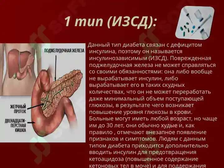 Сахарный диабет 8