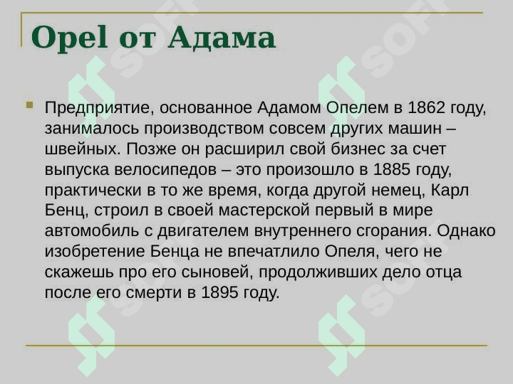 История бренда OPEL 3