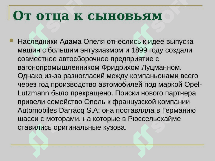 История бренда OPEL 4