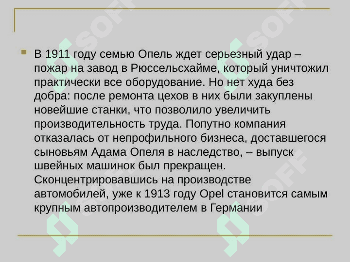 История бренда OPEL 6