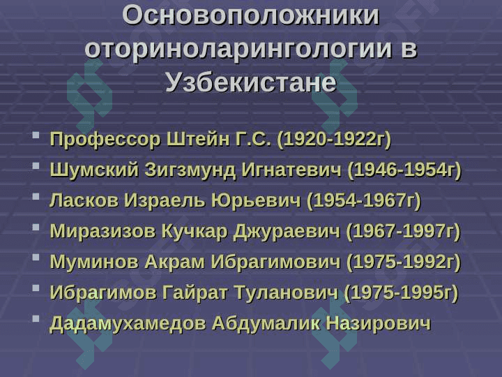 История развития предмета Оториноларингология 3