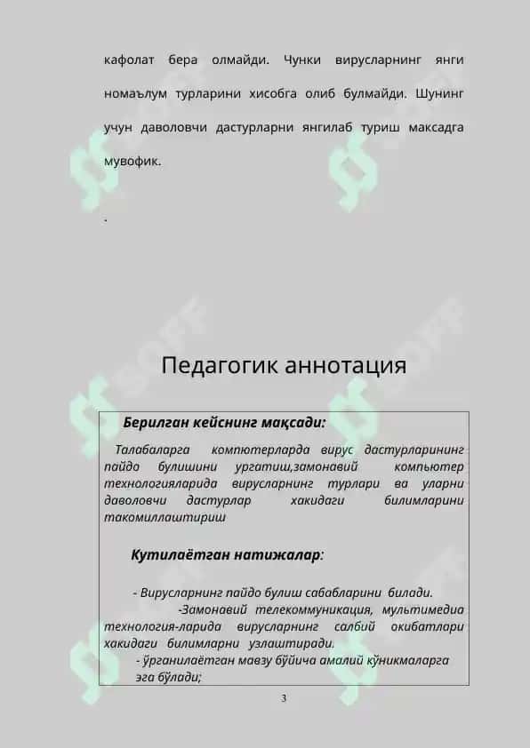 Компьютерни вируслардан химоялаш 3