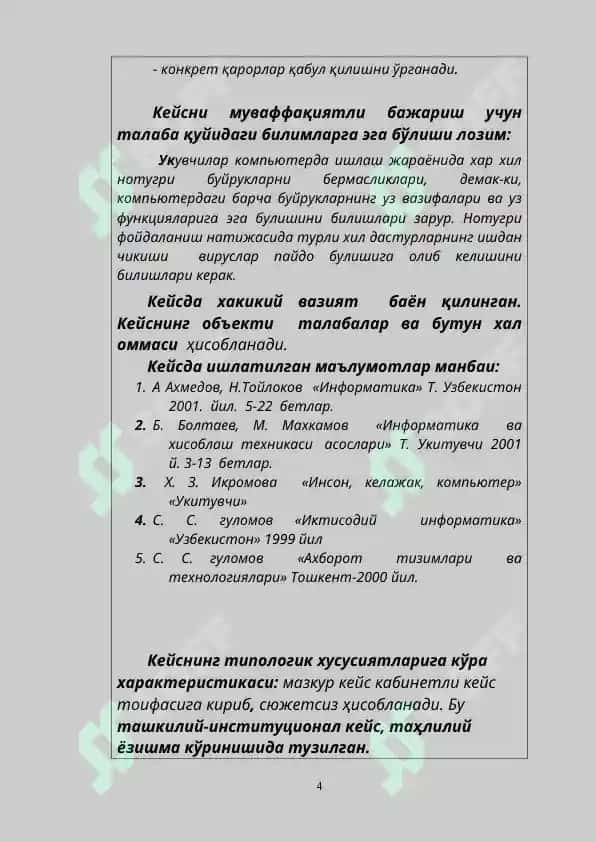 Компьютерни вируслардан химоялаш 4