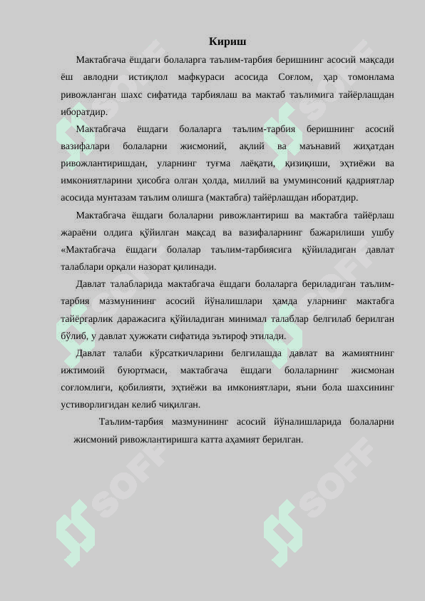 Болалар жисмоний ривожланишининг ўзига хос ёш хусусиятлари 2