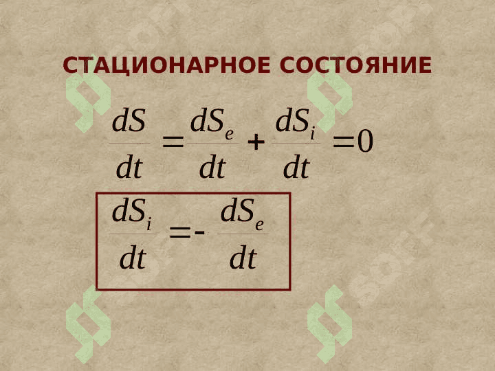 Локальные уменшение энтропии в открытих системах диспатиные структуры 8