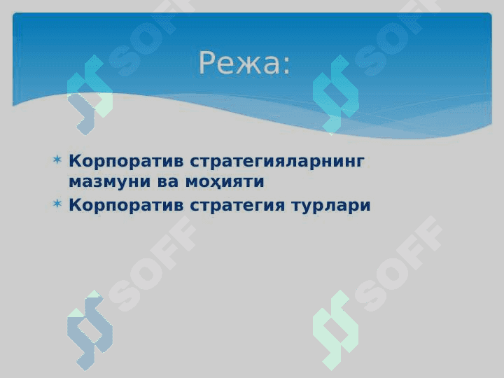КОРПОРАТИВ СТРАТЕГИЯ ВА ИЖТИМОИЙ МАСЪУЛИЯТ 2