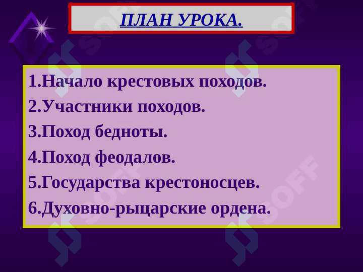 Первыйbкрестовый поход 4
