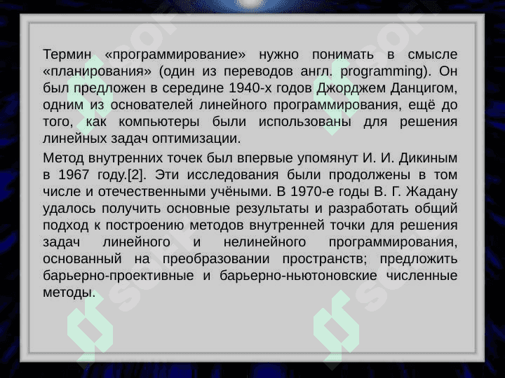Линейное программирование 6